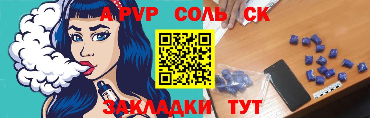 A-PVP крисы CK Медногорск