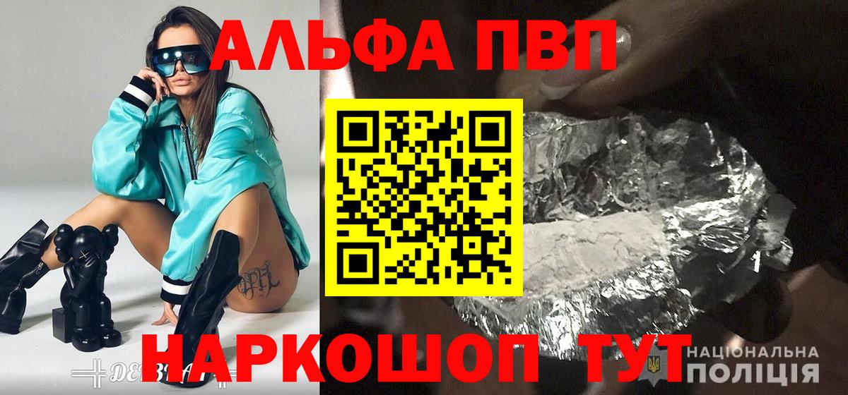 даркнет сайт  A PVP крисы CK  Alpha-PVP СК  Вход с VPN  Медногорск 