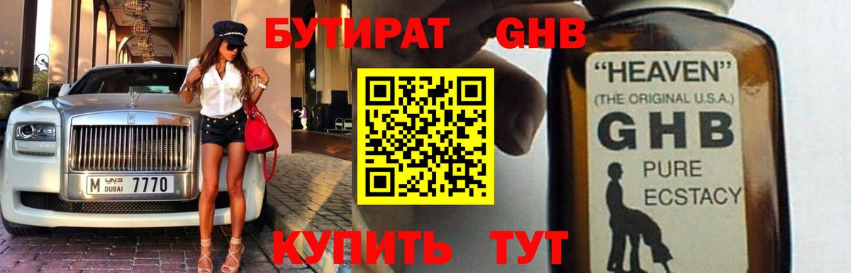 Медногорск  БУТИРАТ BDO 33%  Вход с VPN 