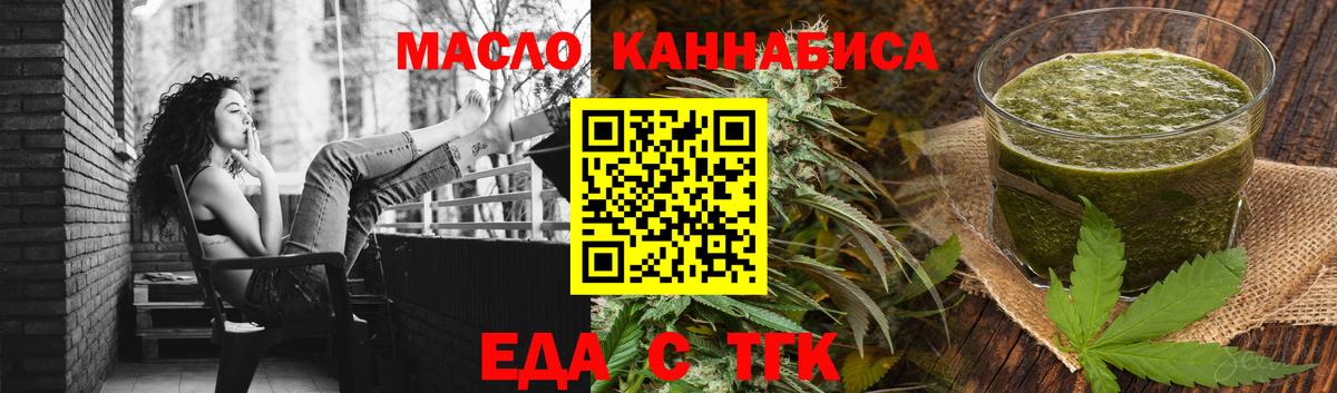 Медногорск  Еда ТГК марихуана  Вход с VPN 