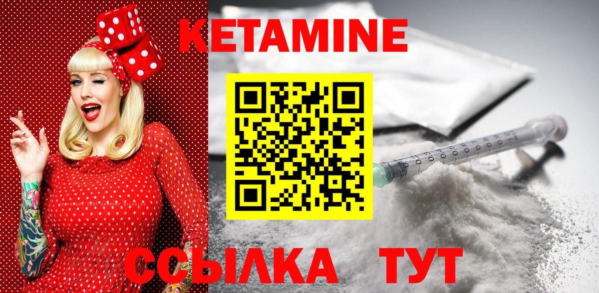 КЕТАМИН ketamine Медногорск