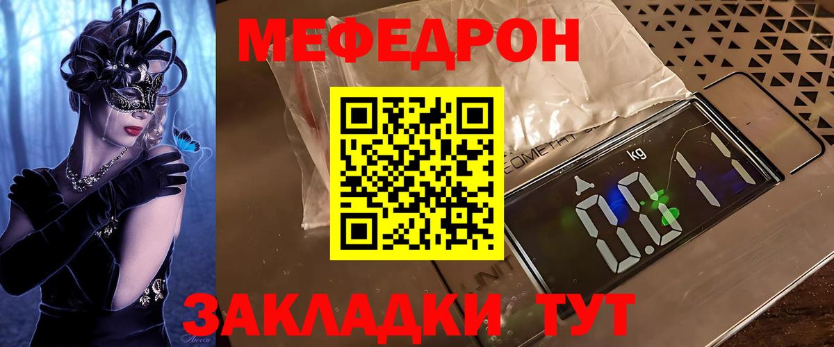 МЕФ кристаллы Медногорск